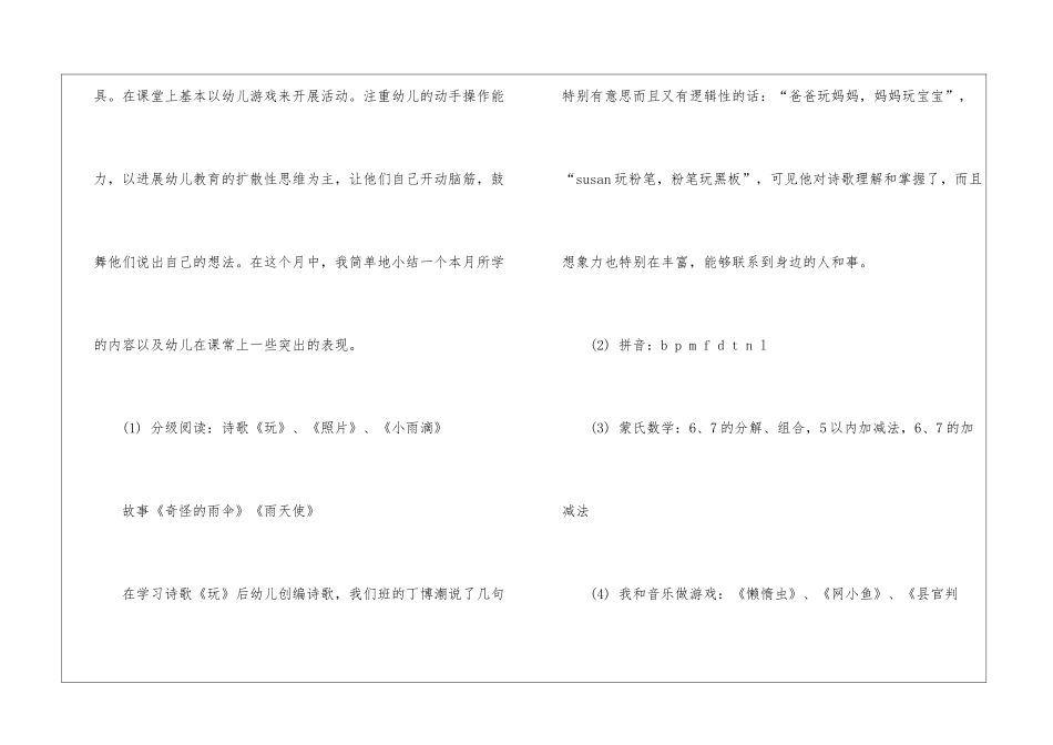 学前班3月份工作总结_第2页