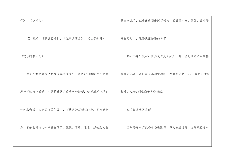 学前班3月份工作总结_第3页