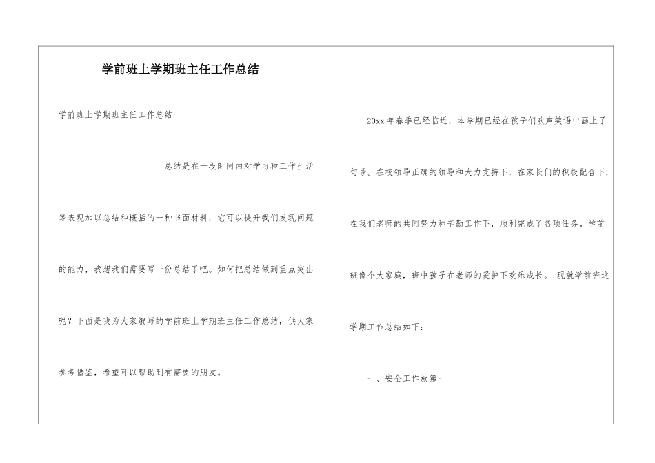 学前班上学期班主任工作总结_第1页