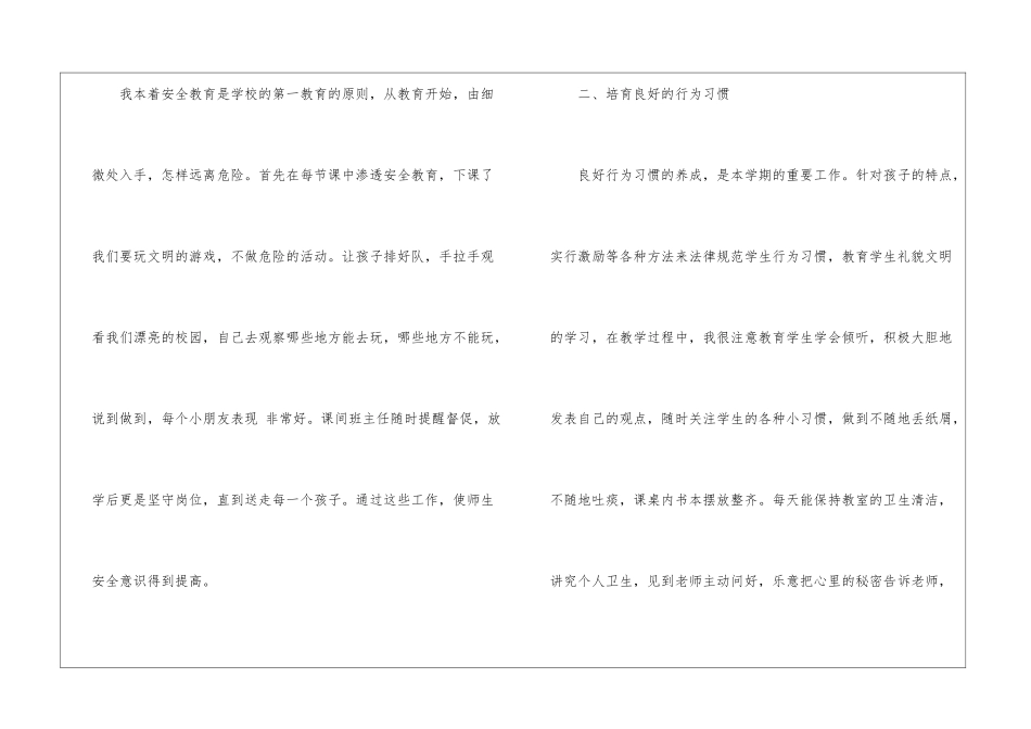学前班上学期班主任工作总结_第2页