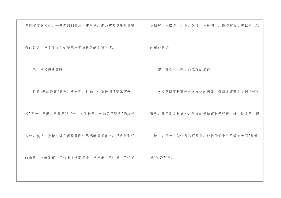 学前班上学期班主任工作总结_第3页