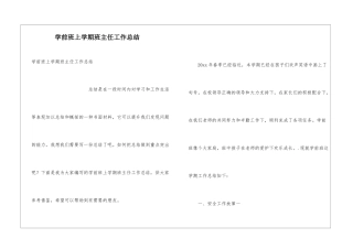 学前班上学期班主任工作总结