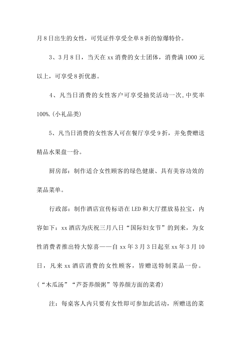 学前班三八节活动方案6篇_第2页