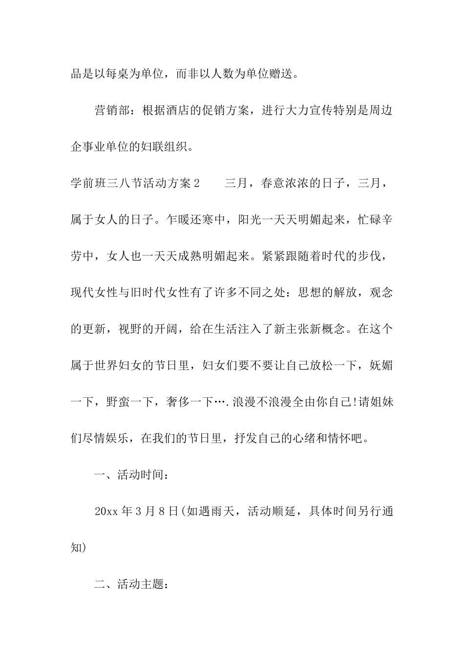 学前班三八节活动方案6篇_第3页