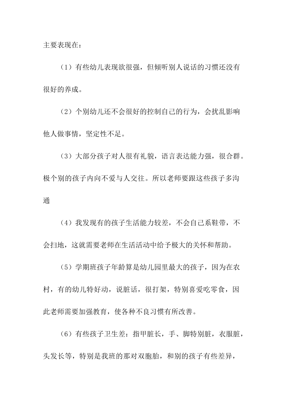 学前班上学期工作计划_第2页