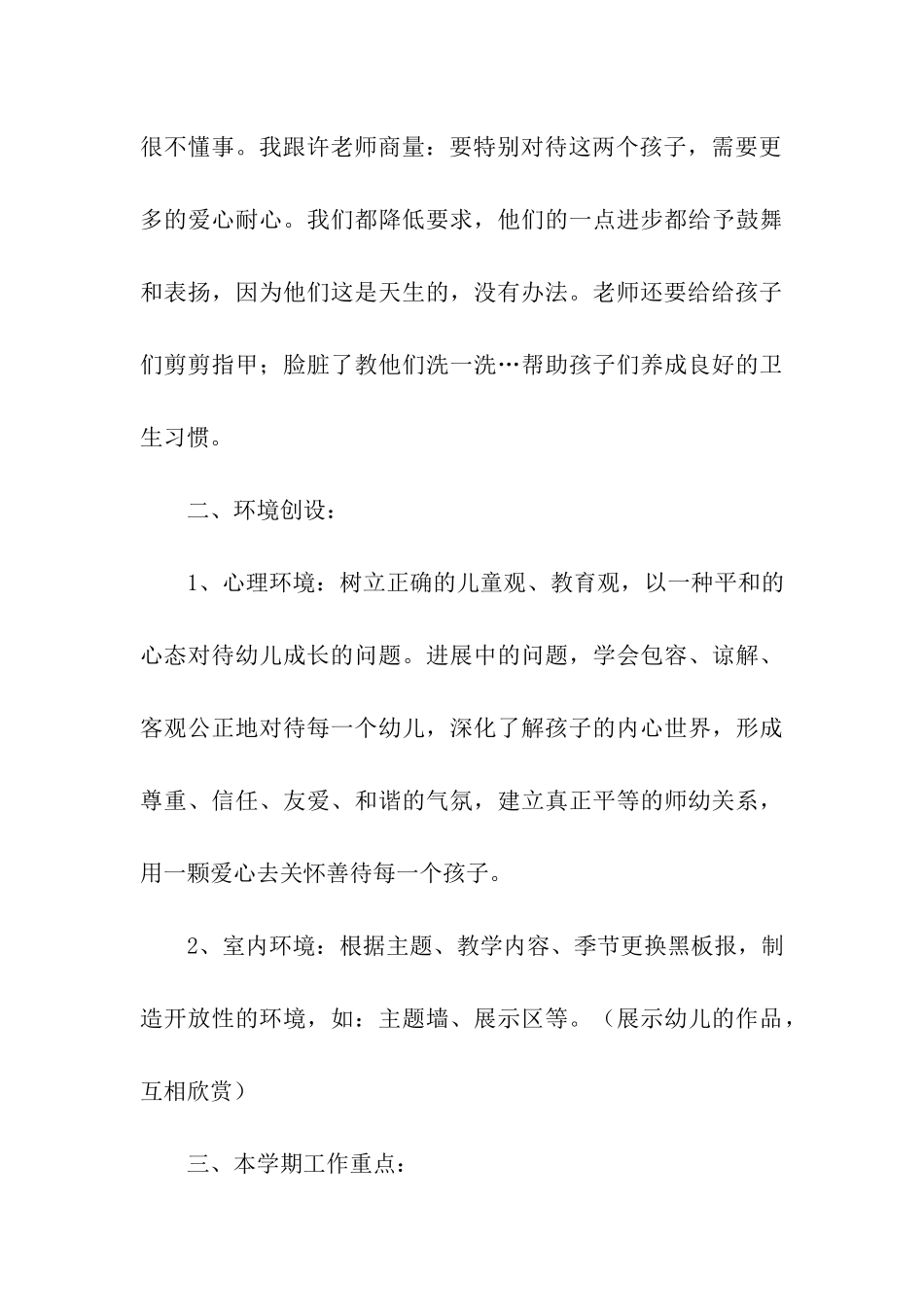 学前班上学期工作计划_第3页