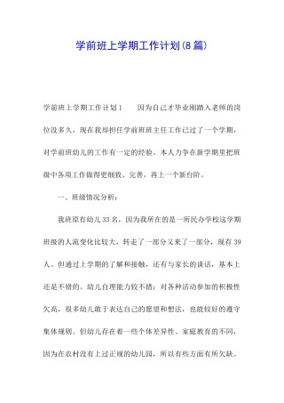 学前班上学期工作计划