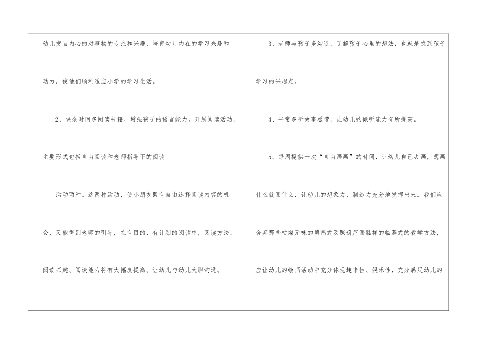 学前班下半年工作计划_第3页