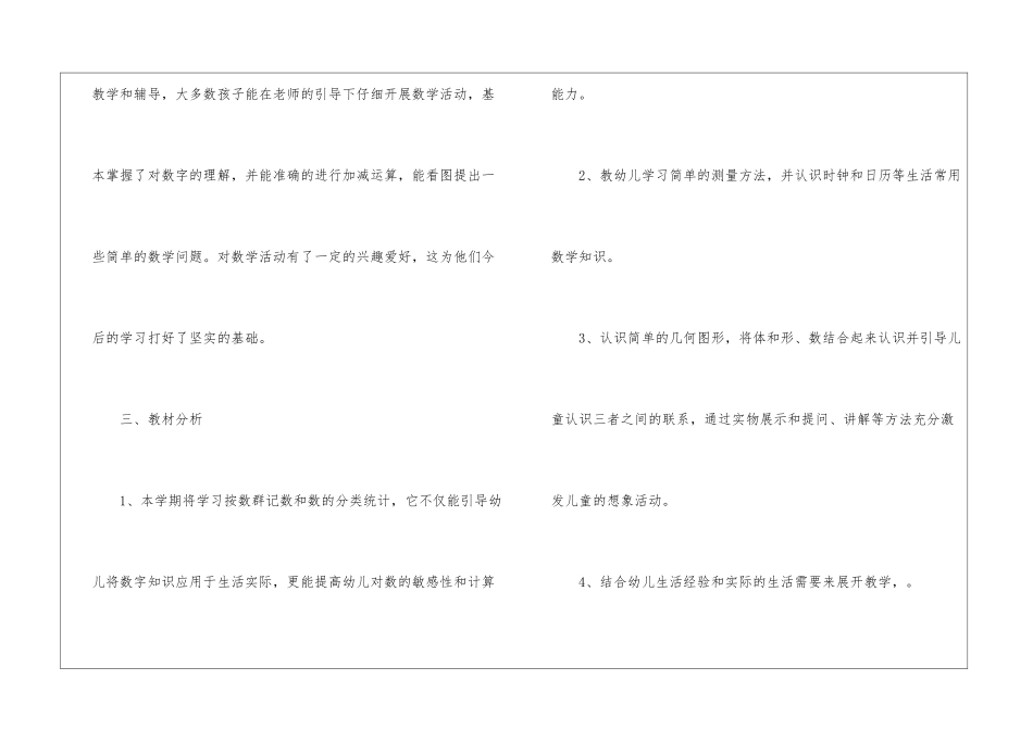 学前班下学期教学计划集合五篇_第2页
