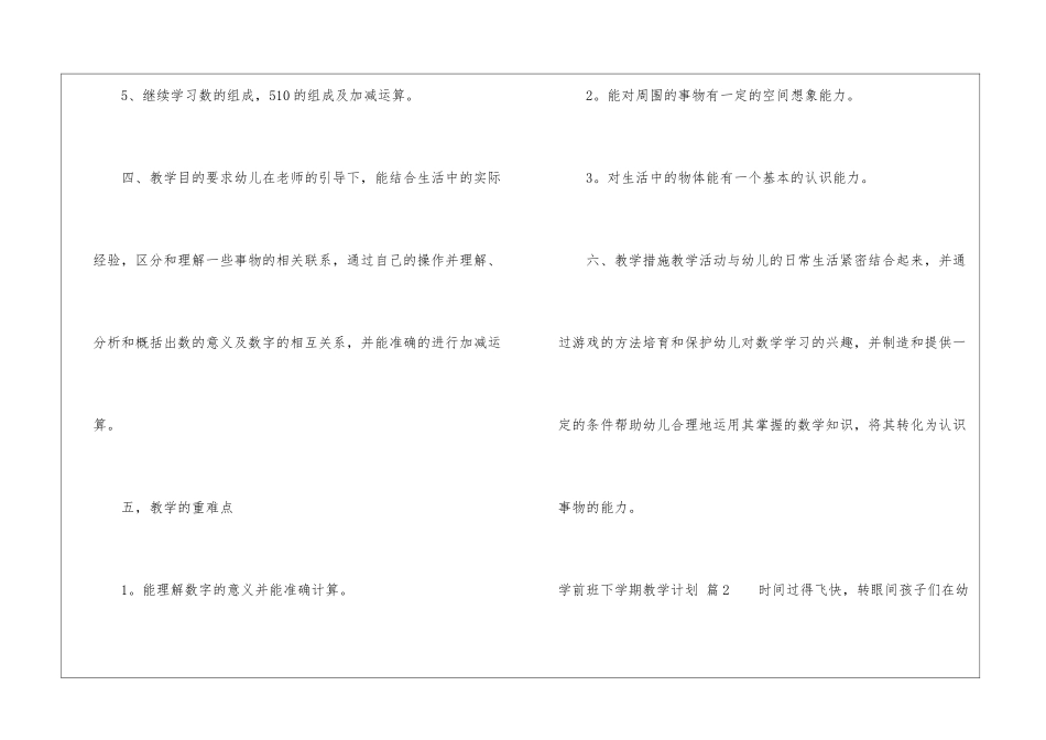 学前班下学期教学计划集合五篇_第3页