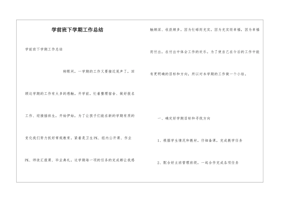 学前班下学期工作总结_第1页