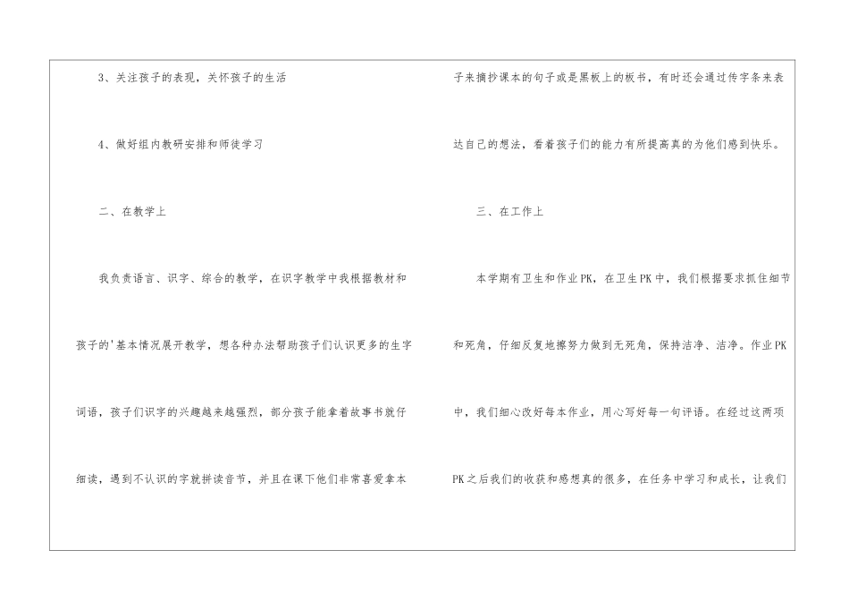 学前班下学期工作总结_第2页