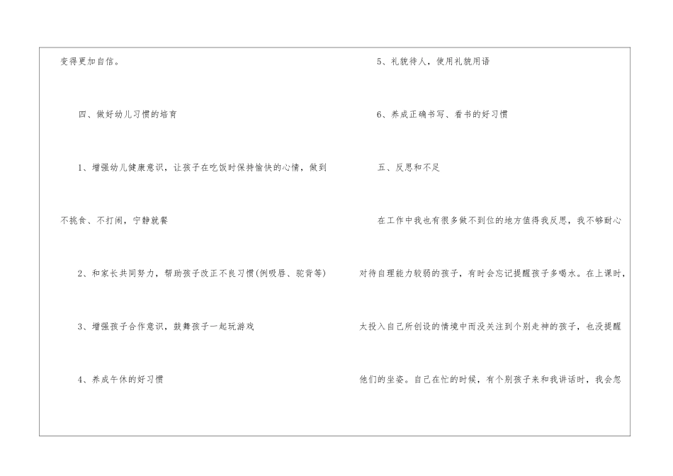 学前班下学期工作总结_第3页