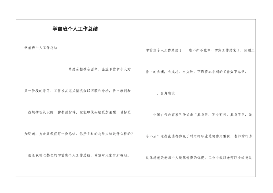 学前班个人工作总结_第1页