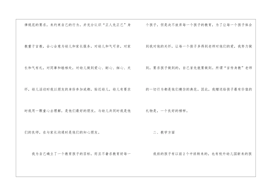 学前班个人工作总结_第2页
