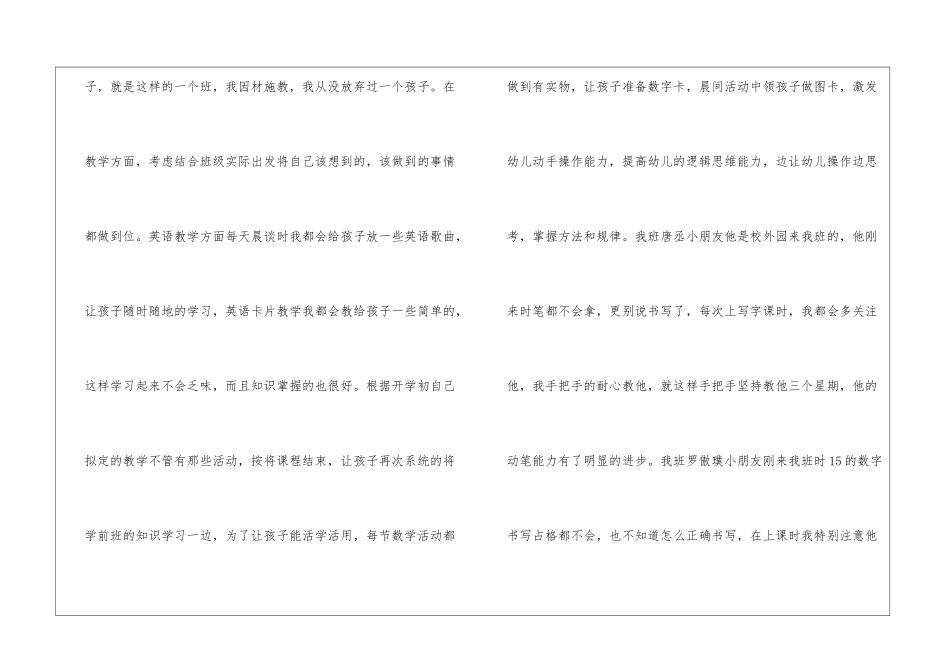 学前班个人工作总结_第3页