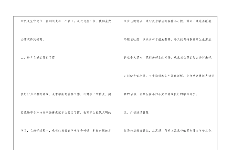 学前班下学期班主任工作总结_第2页