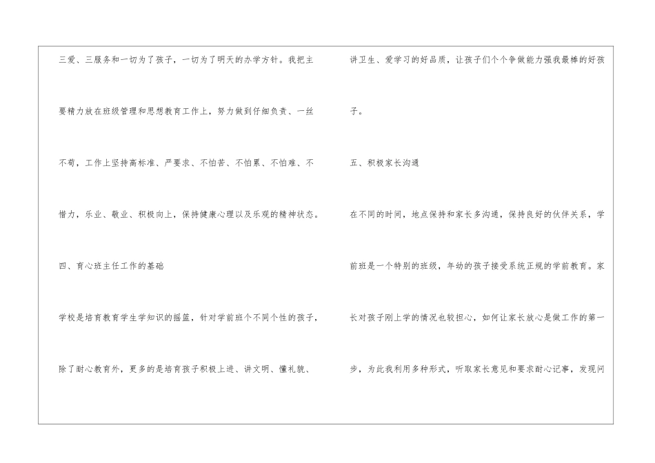 学前班下学期班主任工作总结_第3页