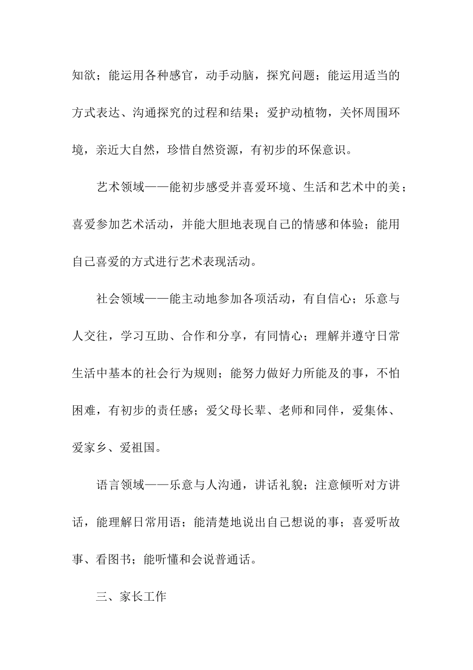 学前班上学期班级工作计划_第2页