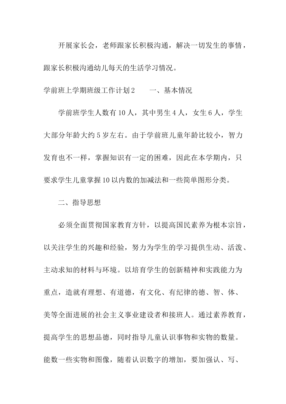 学前班上学期班级工作计划_第3页