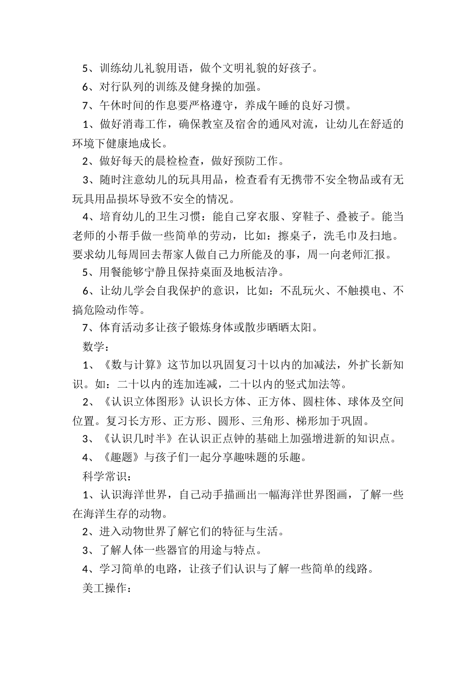 学前班下学期教学计划内容_第3页