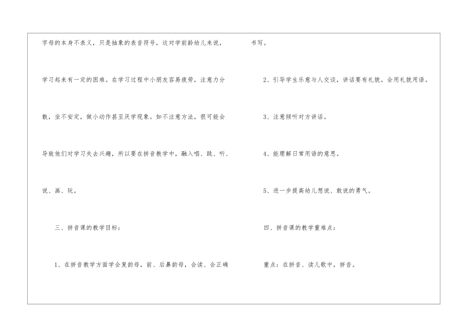 学前班下学期教学计划汇编5篇_第2页