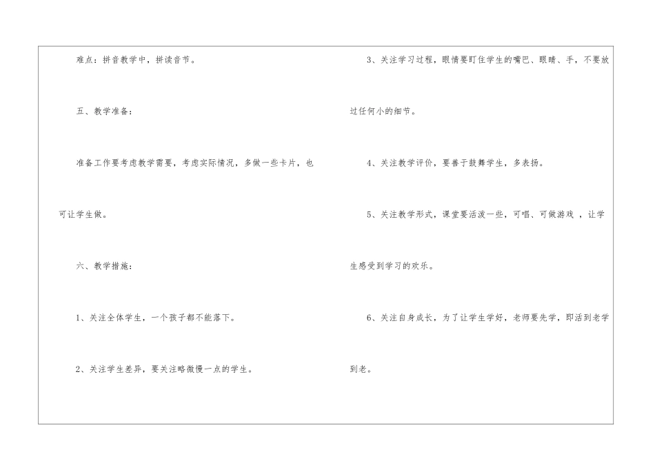 学前班下学期教学计划汇编5篇_第3页