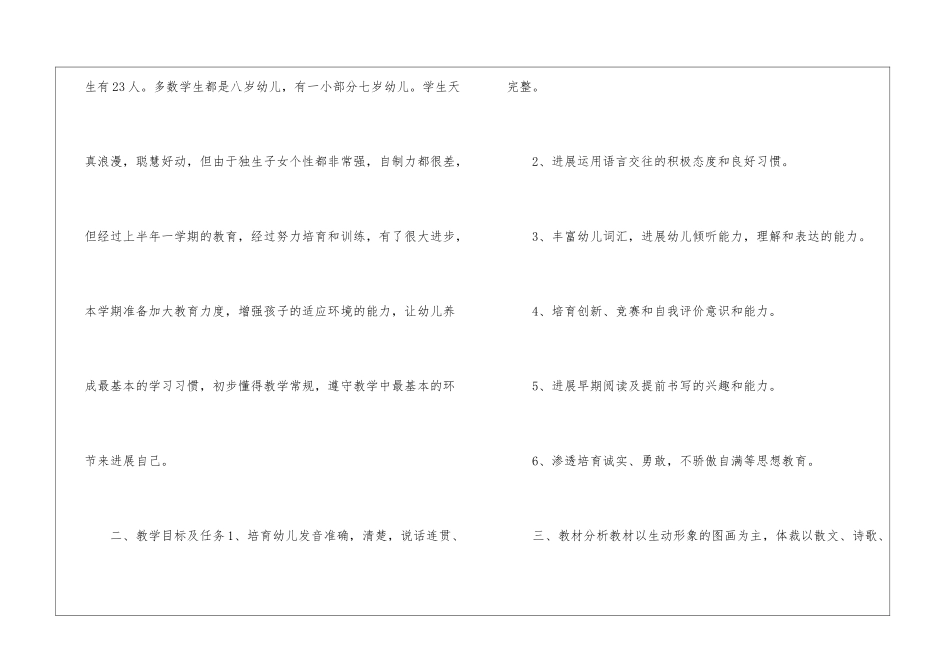 学前班下学期教学计划三篇_第2页