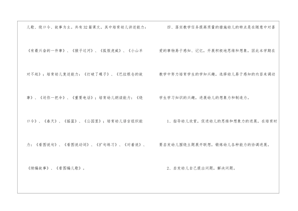 学前班下学期教学计划三篇_第3页