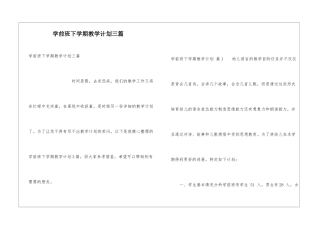学前班下学期教学计划三篇