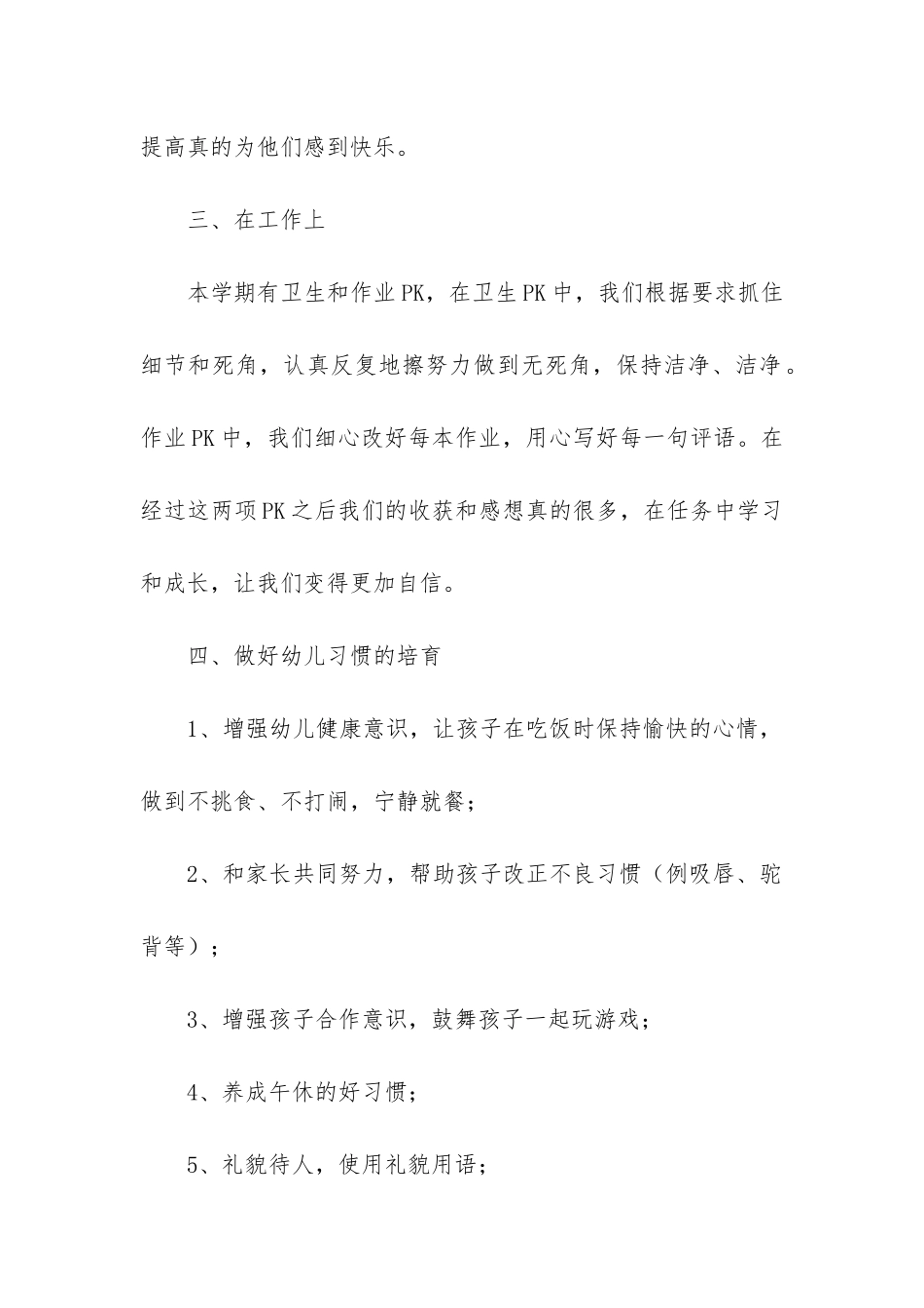 学前班个人工作总结下学期_第2页