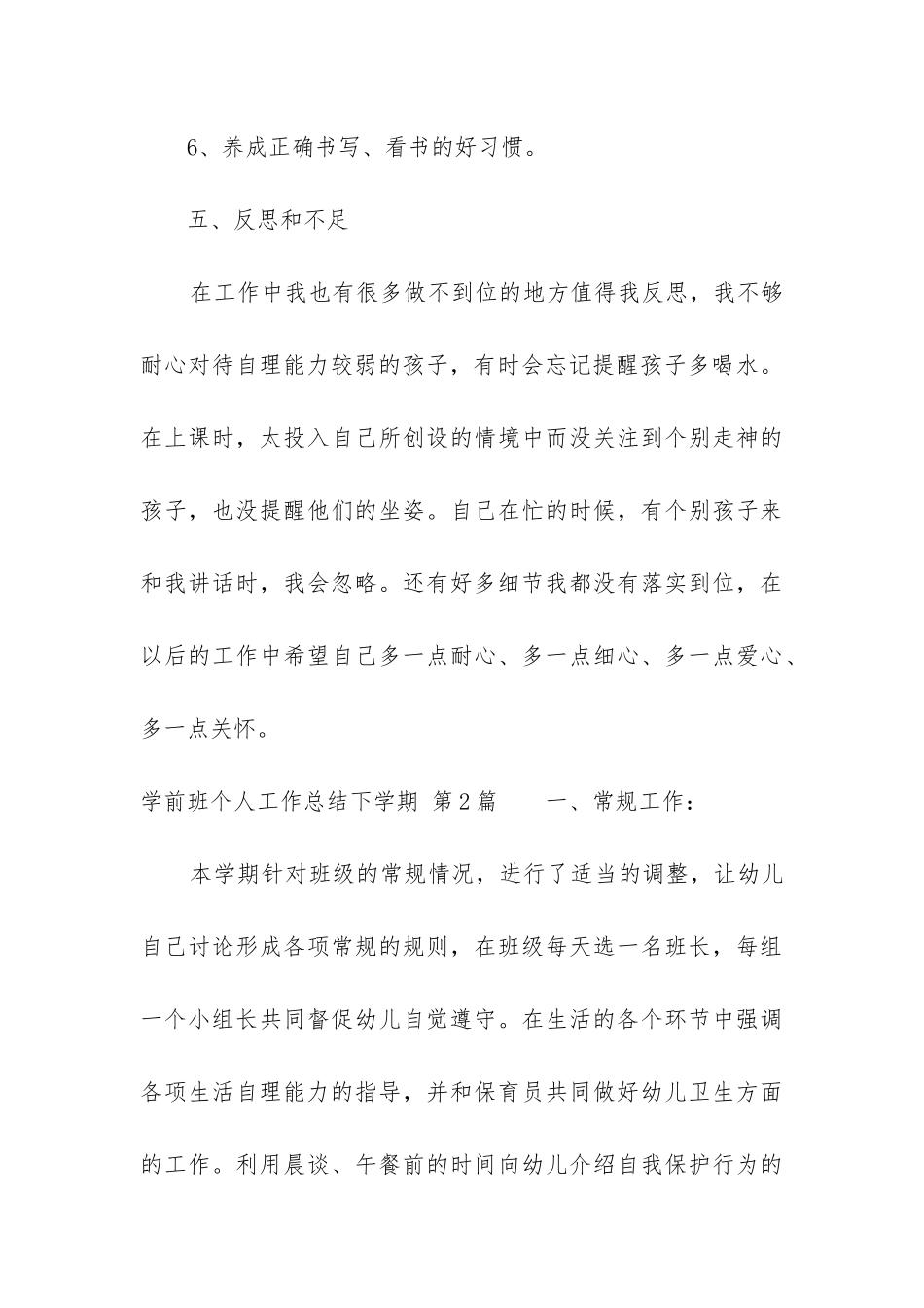 学前班个人工作总结下学期_第3页