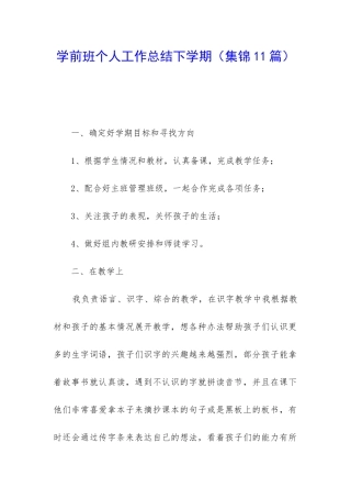 学前班个人工作总结下学期