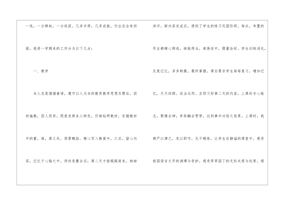学前班上学期教学个人工作总结_第2页
