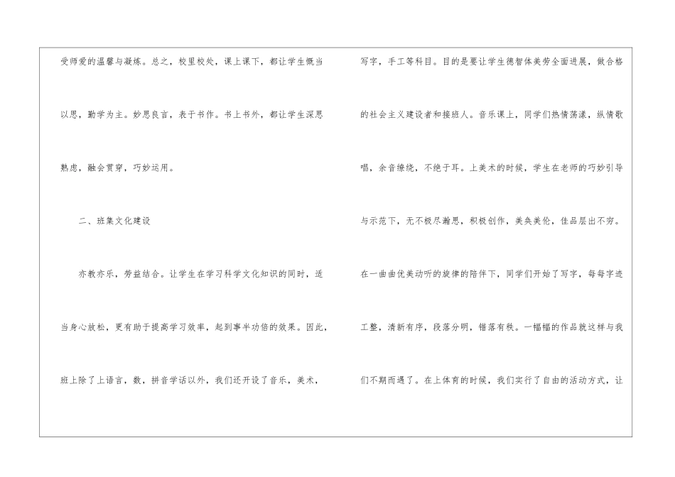 学前班上学期教学个人工作总结_第3页