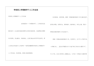 学前班上学期教学个人工作总结