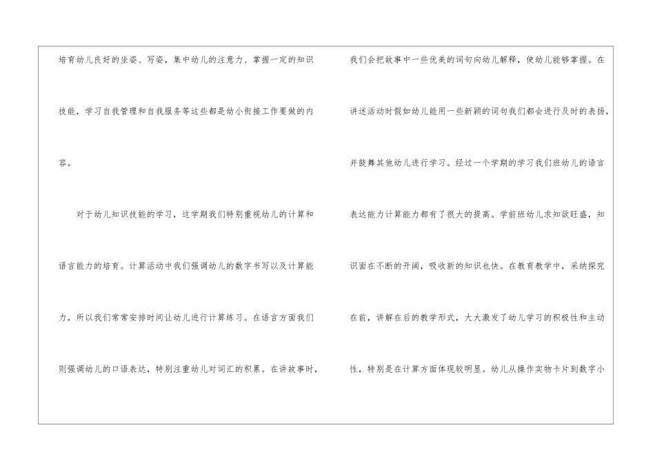 学前班个人教学工作总结_第2页