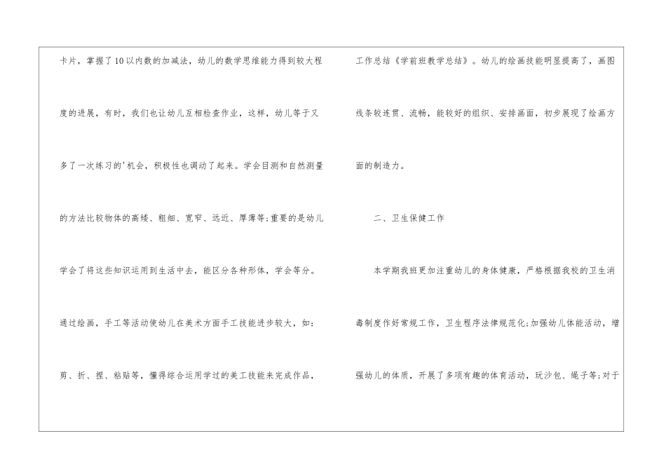 学前班个人教学工作总结_第3页