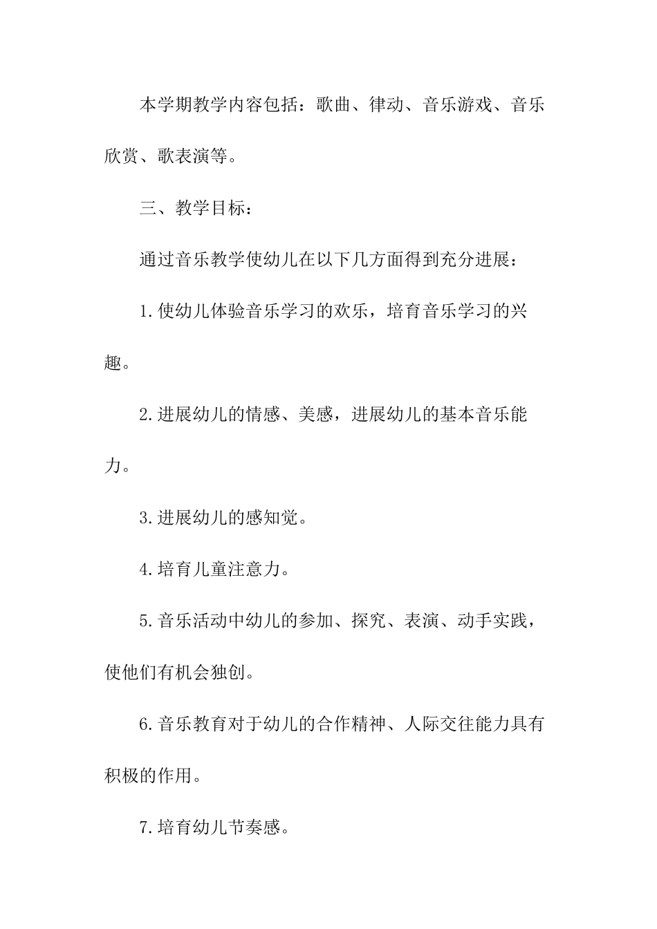 学前班个人教学工作计划_第2页