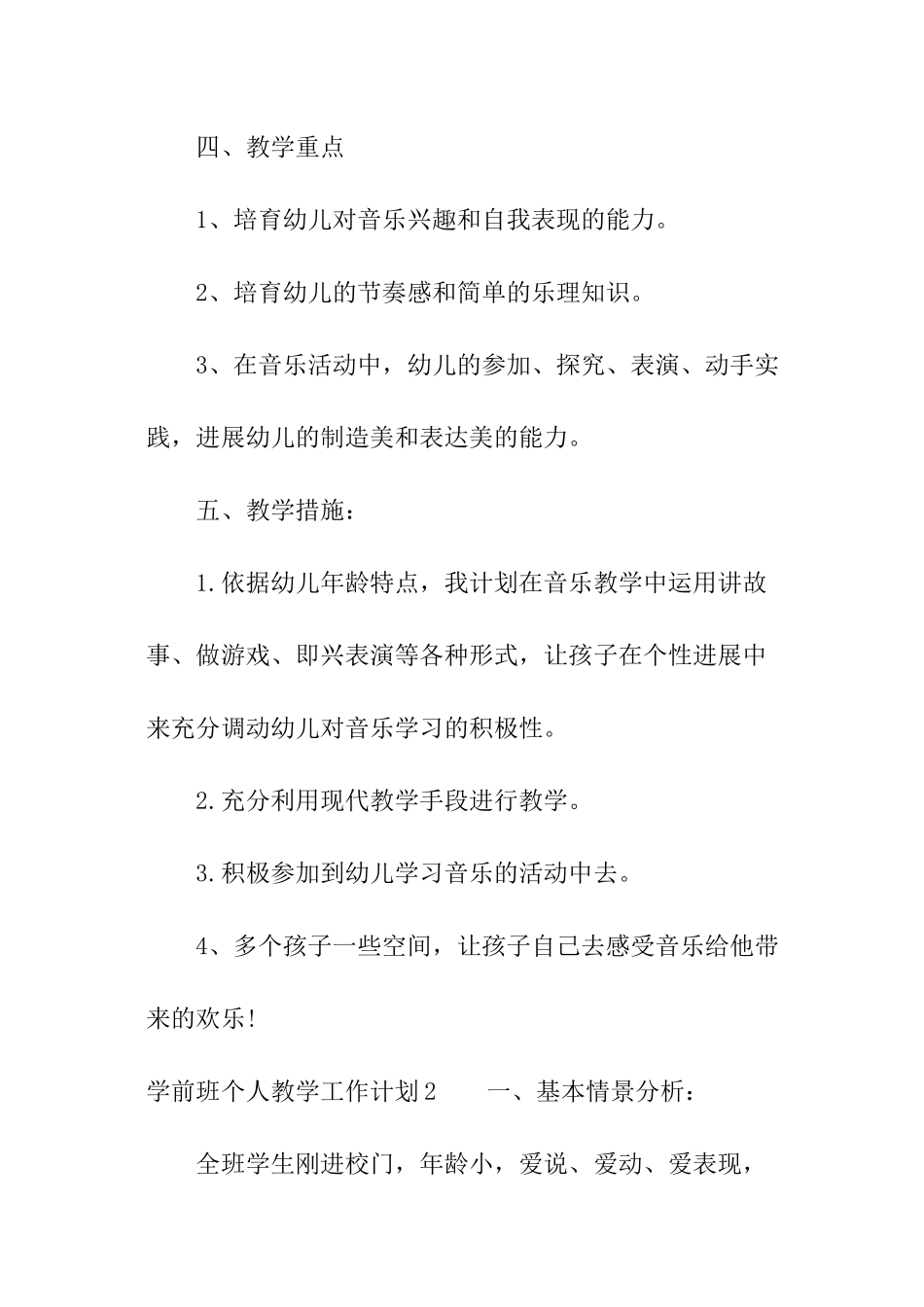 学前班个人教学工作计划_第3页