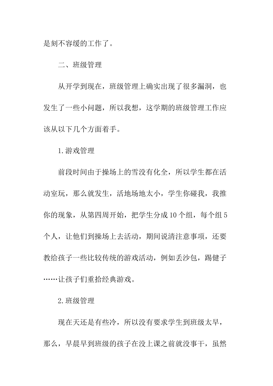 学前班下学期班主任工作计划_第2页
