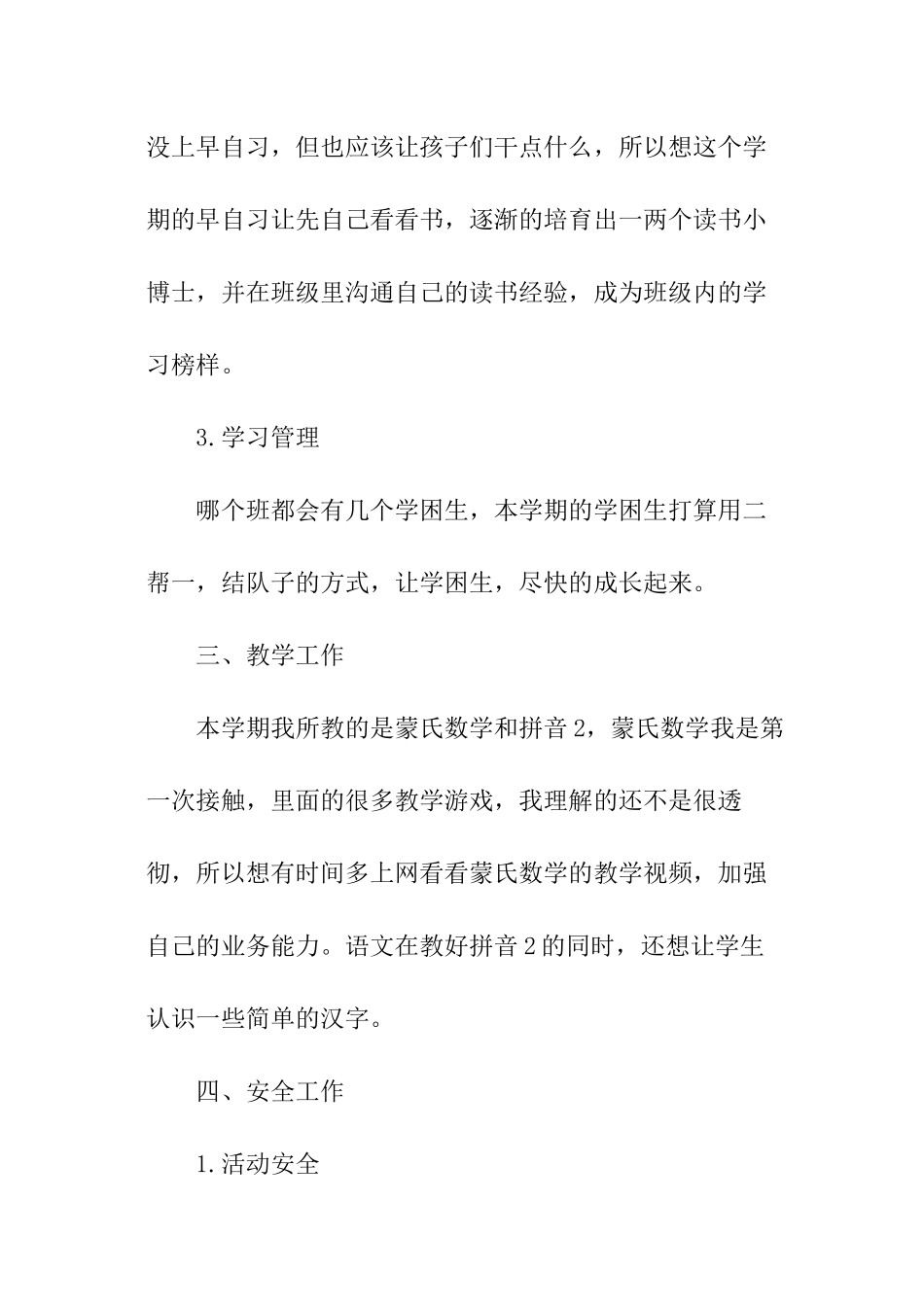 学前班下学期班主任工作计划_第3页