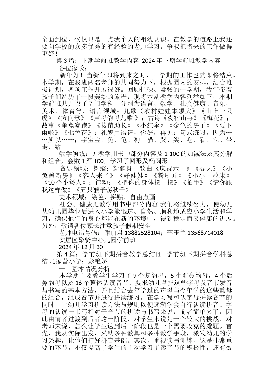 学前班下期语文教学工作总结_第3页