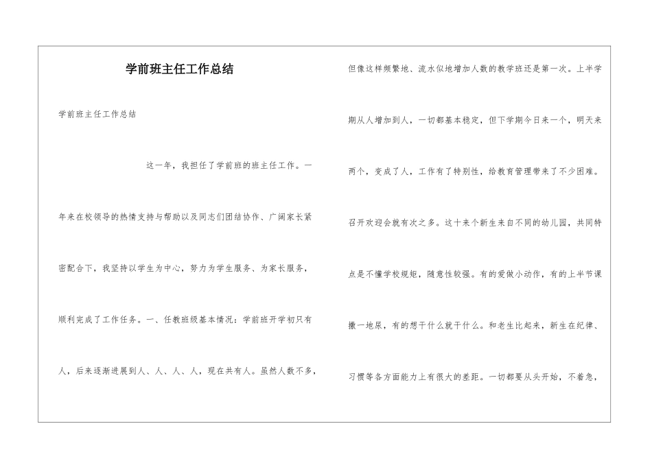 学前班主任工作总结_第1页