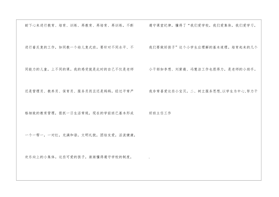 学前班主任工作总结_第2页