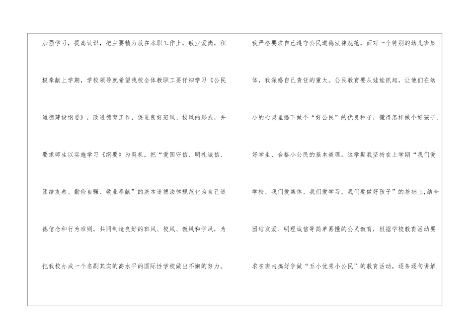 学前班主任工作总结_第3页