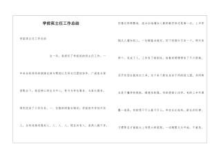 学前班主任工作总结