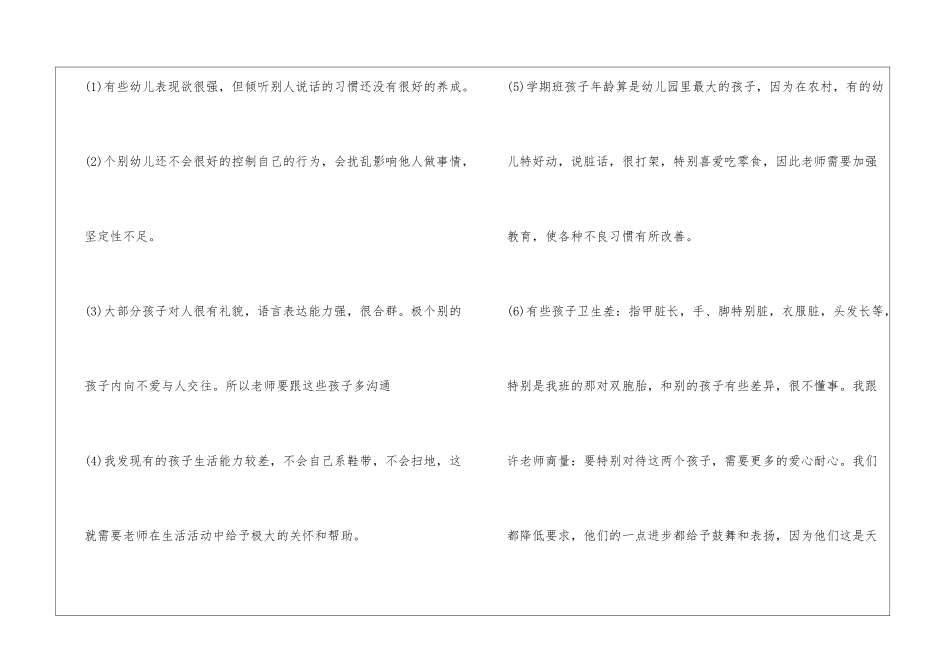 学前班下学期班主任工作计划4篇_第2页