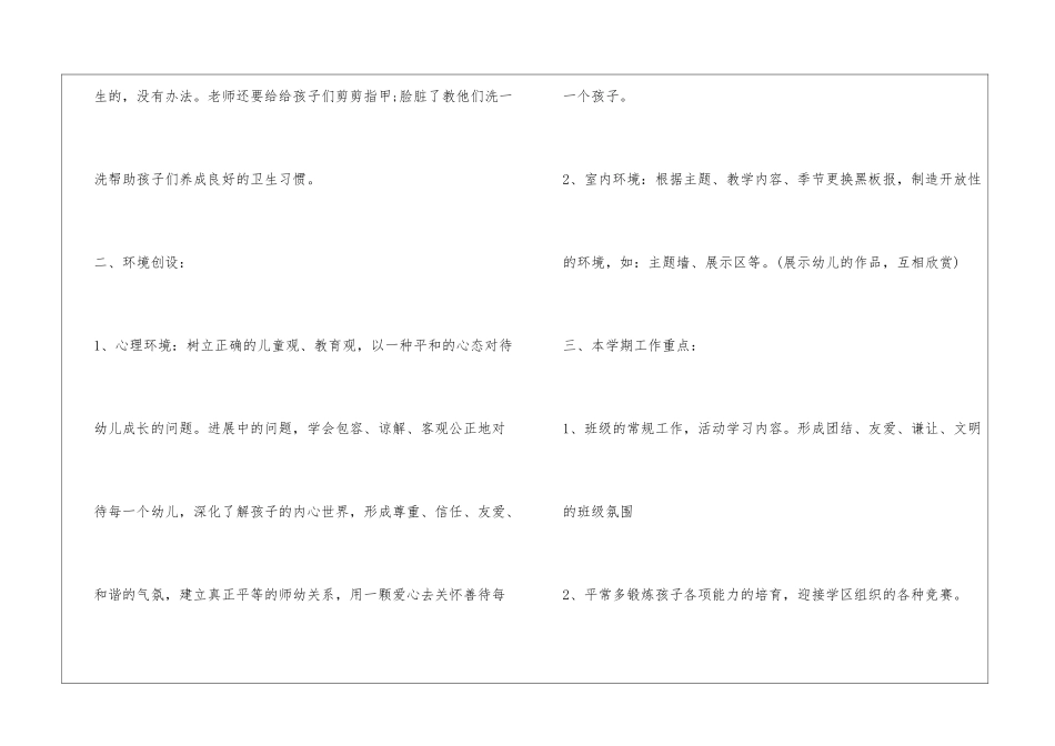 学前班下学期班主任工作计划4篇_第3页