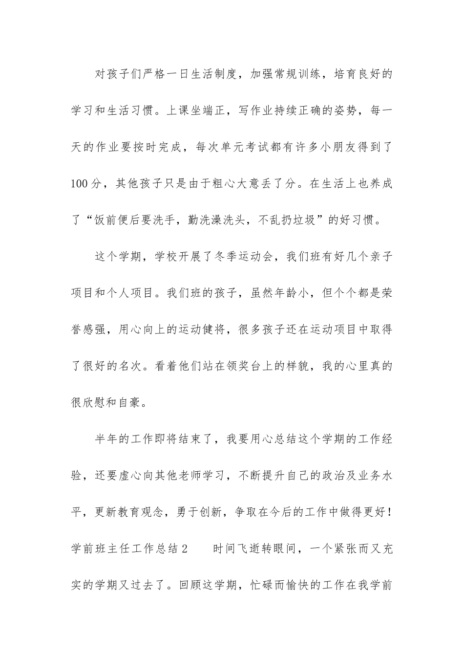学前班主任工作总结7篇_第3页
